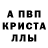 Alfa_PVP кристаллы Brett Hebron