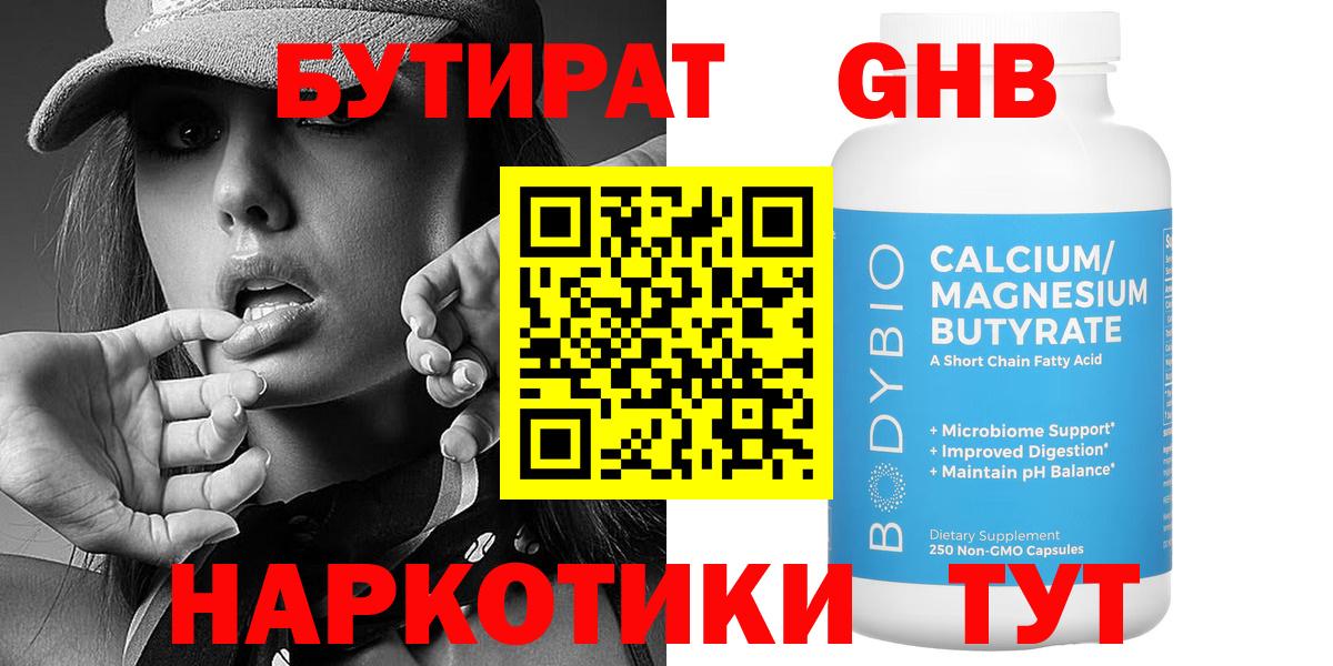 Бутират вода Заинск