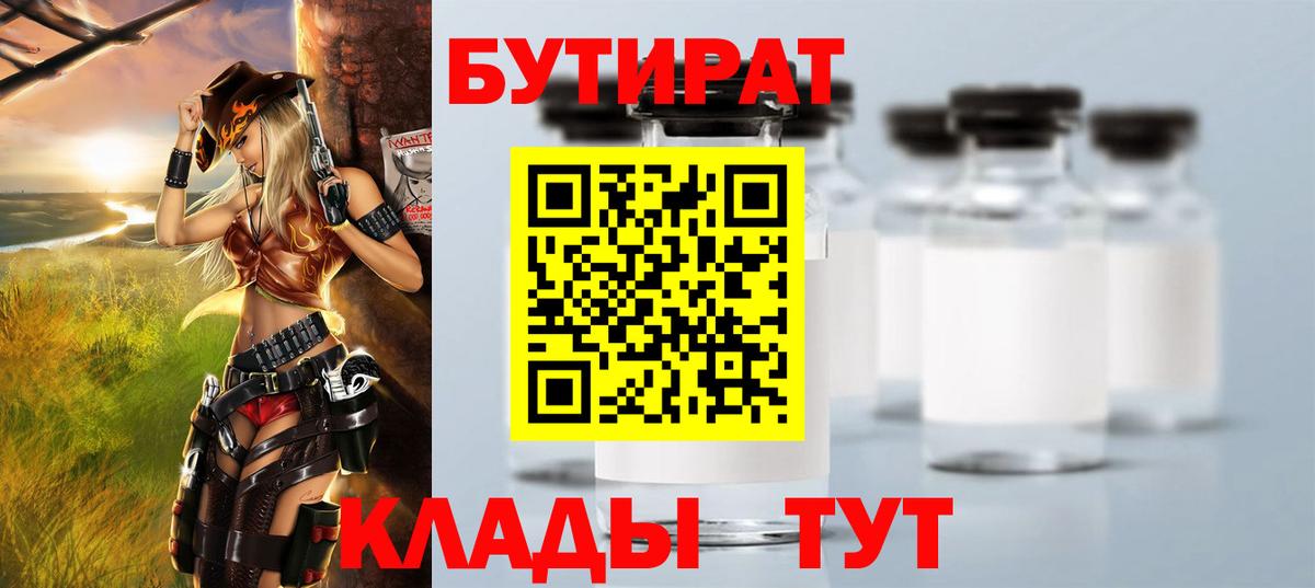Бутират оксибутират  Вход с VPN  Заинск 