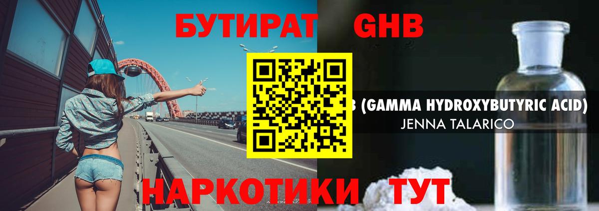 БУТИРАТ BDO Заинск