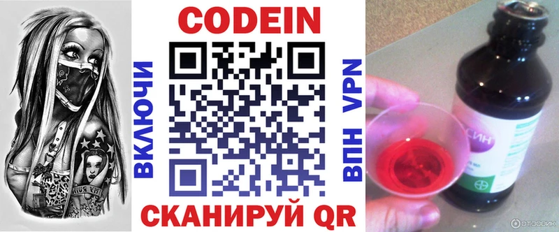 Codein Purple Drank  купить наркотики сайты  Заинск 