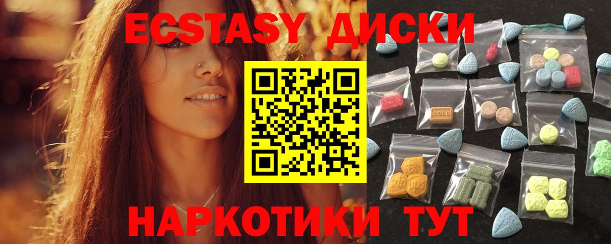 Ecstasy 280 MDMA Заинск