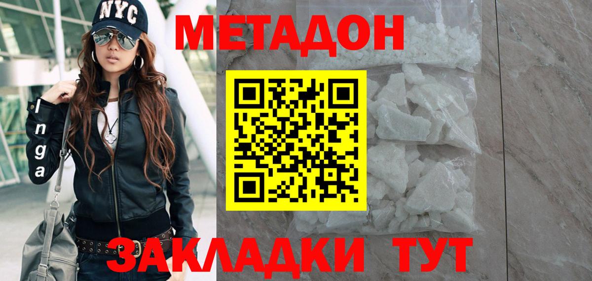 МЕТАДОН кристалл  Заинск  Метадон кристалл 